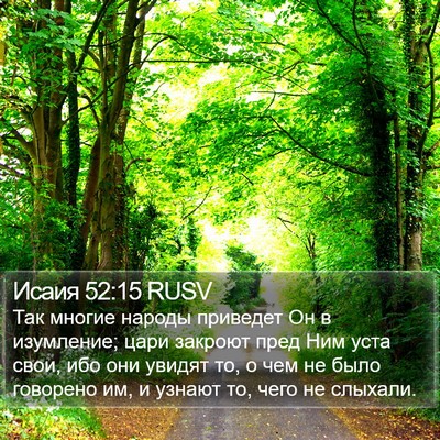 Исаия 52:15 RUSV Bible Verse Image