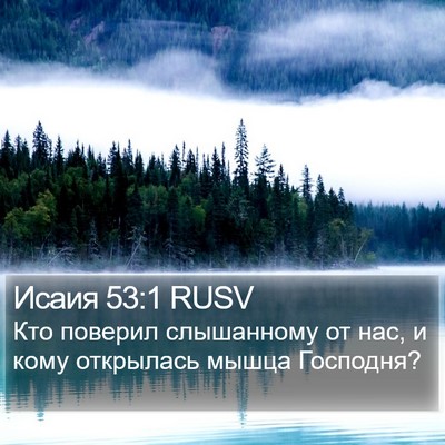 Исаия 53:1 RUSV Bible Verse Image