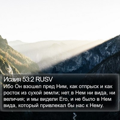 Исаия 53:2 RUSV Bible Verse Image