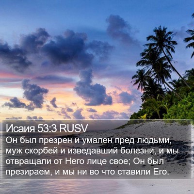Исаия 53:3 RUSV Bible Verse Image