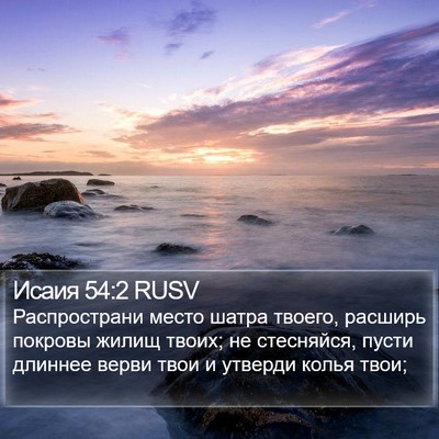 Исаия 54:2 RUSV Bible Verse Image