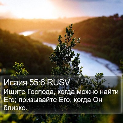Исаия 55:6 RUSV Bible Verse Image
