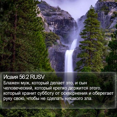 Исаия 56:2 RUSV Bible Verse Image