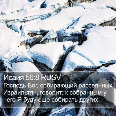 Исаия 56:8 RUSV Bible Verse Image