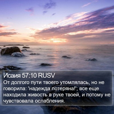 Исаия 57:10 RUSV Bible Verse Image