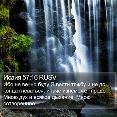 Исаия 57:16 RUSV Bible Verse Image