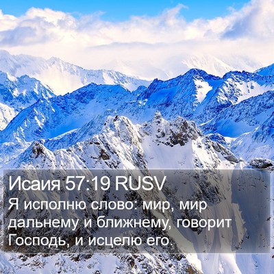 Исаия 57:19 RUSV Bible Verse Image