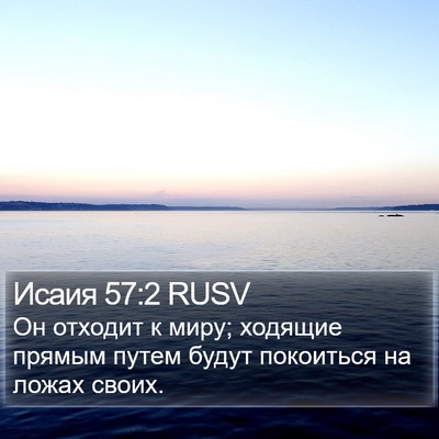 Исаия 57:2 RUSV Bible Verse Image