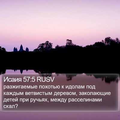 Исаия 57:5 RUSV Bible Verse Image