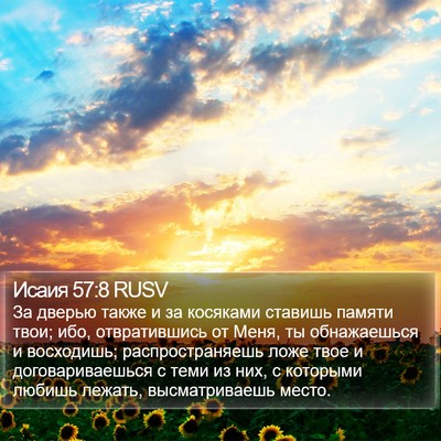 Исаия 57:8 RUSV Bible Verse Image