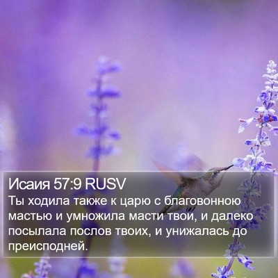 Исаия 57:9 RUSV Bible Verse Image