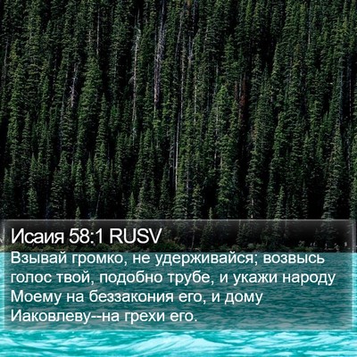 Исаия 58:1 RUSV Bible Verse Image