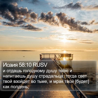 Исаия 58:10 RUSV Bible Verse Image