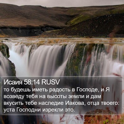 Исаия 58:14 RUSV Bible Verse Image