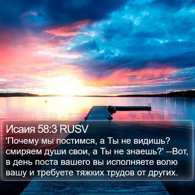 Исаия 58:3 RUSV Bible Verse Image