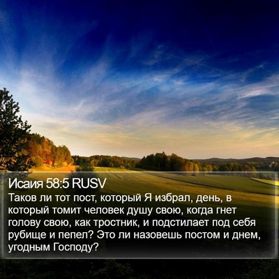 Исаия 58:5 RUSV Bible Verse Image