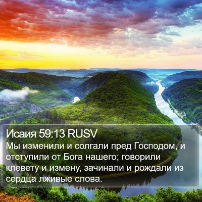 Исаия 59:13 RUSV Bible Verse Image