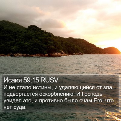 Исаия 59:15 RUSV Bible Verse Image