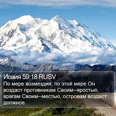 Исаия 59:18 RUSV Bible Verse Image