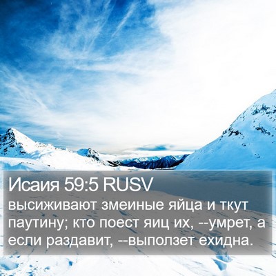 Исаия 59:5 RUSV Bible Verse Image