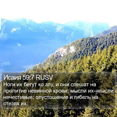 Исаия 59:7 RUSV Bible Verse Image