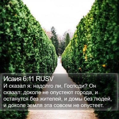 Исаия 6:11 RUSV Bible Verse Image