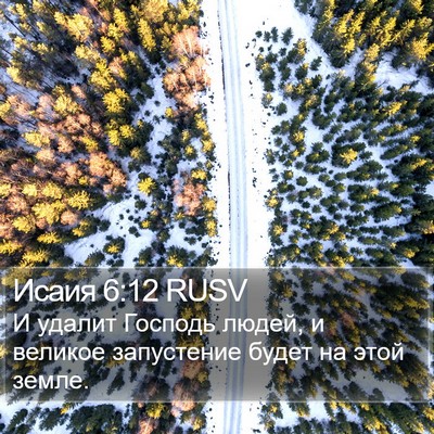 Исаия 6:12 RUSV Bible Verse Image