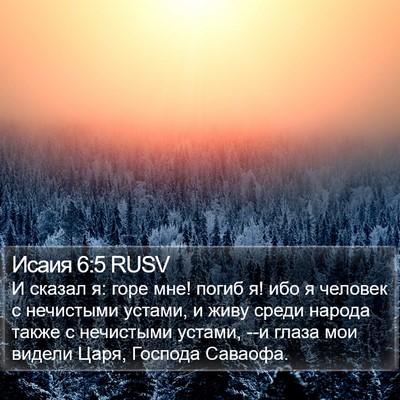 Исаия 6:5 RUSV Bible Verse Image
