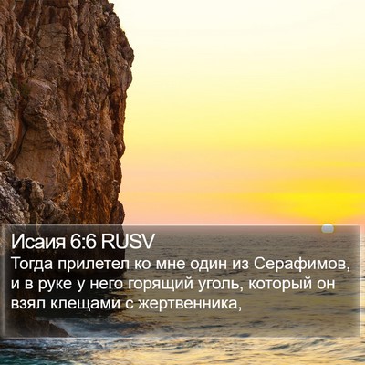 Исаия 6:6 RUSV Bible Verse Image