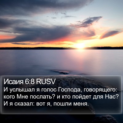 Исаия 6:8 RUSV Bible Verse Image