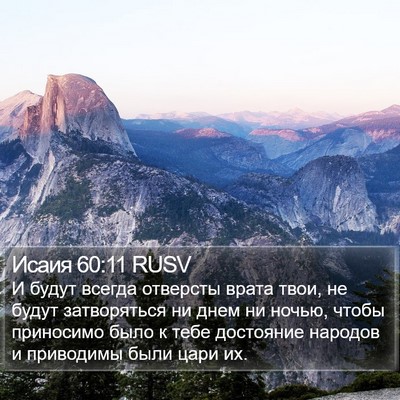 Исаия 60:11 RUSV Bible Verse Image