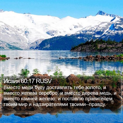 Исаия 60:17 RUSV Bible Verse Image