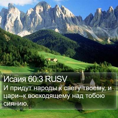 Исаия 60:3 RUSV Bible Verse Image