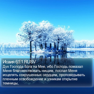 Исаия 61:1 RUSV Bible Verse Image