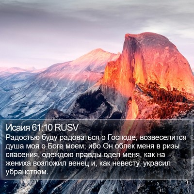 Исаия 61:10 RUSV Bible Verse Image
