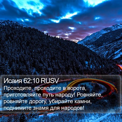 Исаия 62:10 RUSV Bible Verse Image