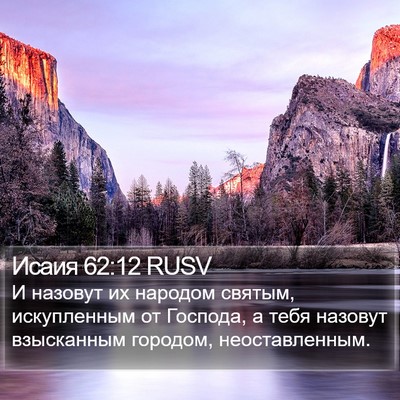 Исаия 62:12 RUSV Bible Verse Image