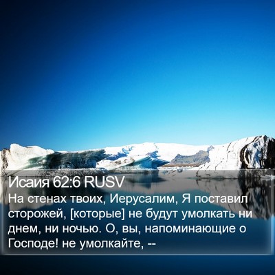 Исаия 62:6 RUSV Bible Verse Image