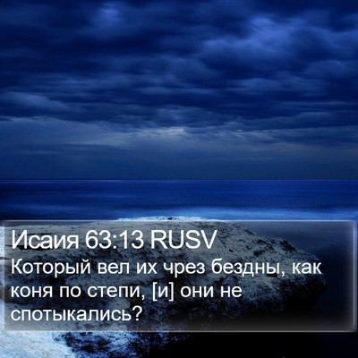 Исаия 63:13 RUSV Bible Verse Image