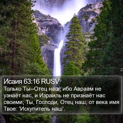 Исаия 63:16 RUSV Bible Verse Image
