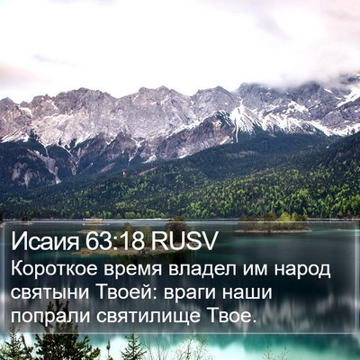 Исаия 63:18 RUSV Bible Verse Image