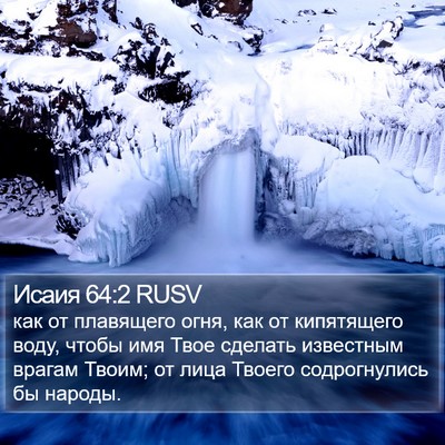 Исаия 64:2 RUSV Bible Verse Image