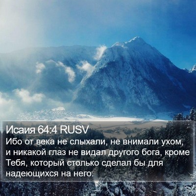 Исаия 64:4 RUSV Bible Verse Image