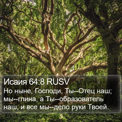 Исаия 64:8 RUSV Bible Verse Image