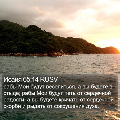 Исаия 65:14 RUSV Bible Verse Image