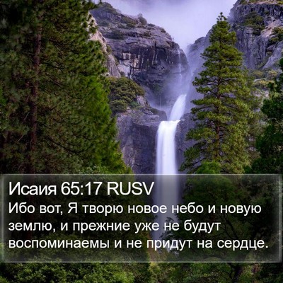 Исаия 65:17 RUSV Bible Verse Image