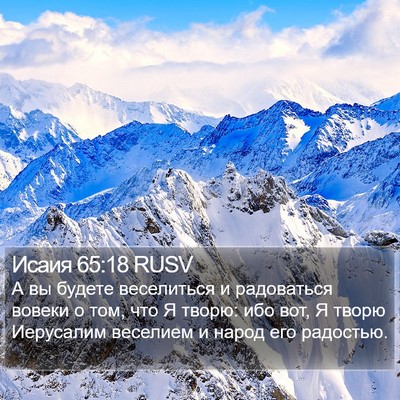 Исаия 65:18 RUSV Bible Verse Image