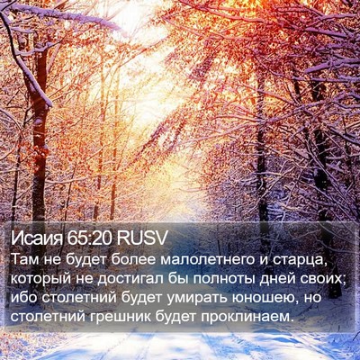 Исаия 65:20 RUSV Bible Verse Image