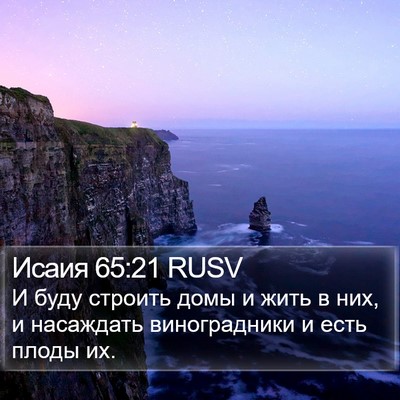 Исаия 65:21 RUSV Bible Verse Image