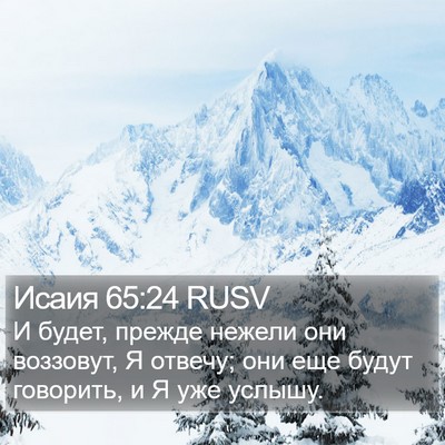 Исаия 65:24 RUSV Bible Verse Image